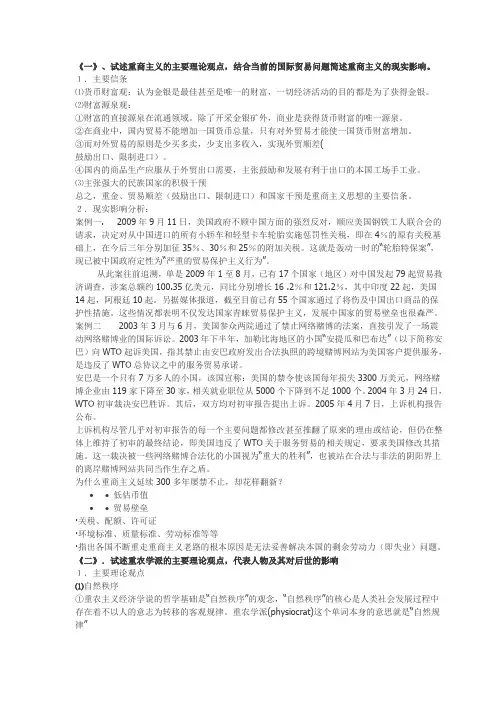 经济思想史复习整理