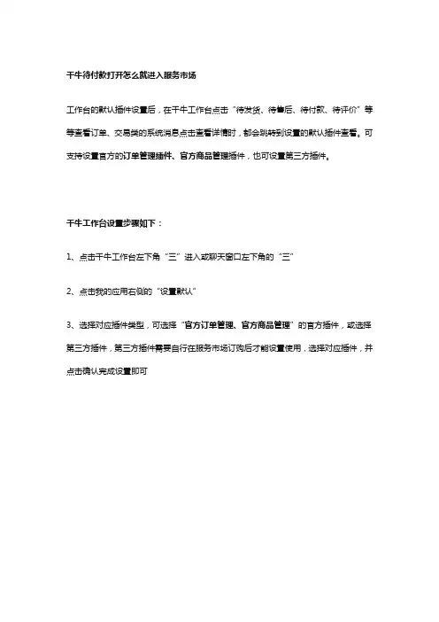 千牛待付款打开怎么就进入服务市场
