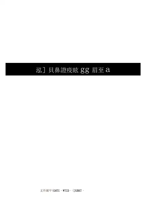 钢轨胶接绝缘接头