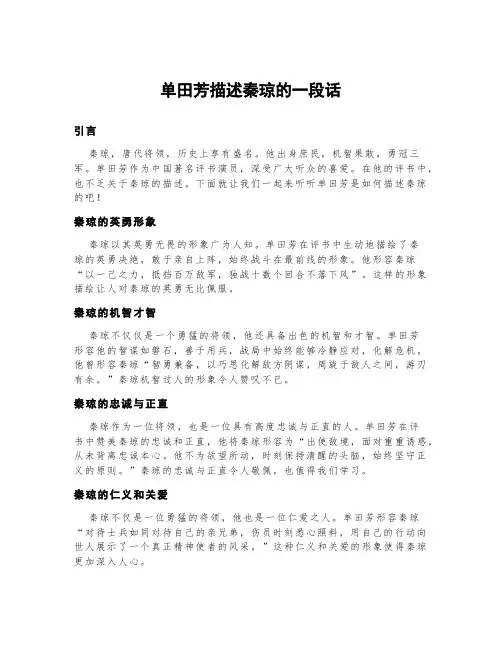 单田芳描述秦琼的一段话