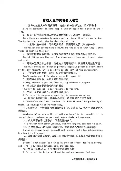 启迪人生的英语名人名言