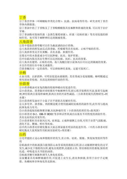 87种药食两用品种及主要功效