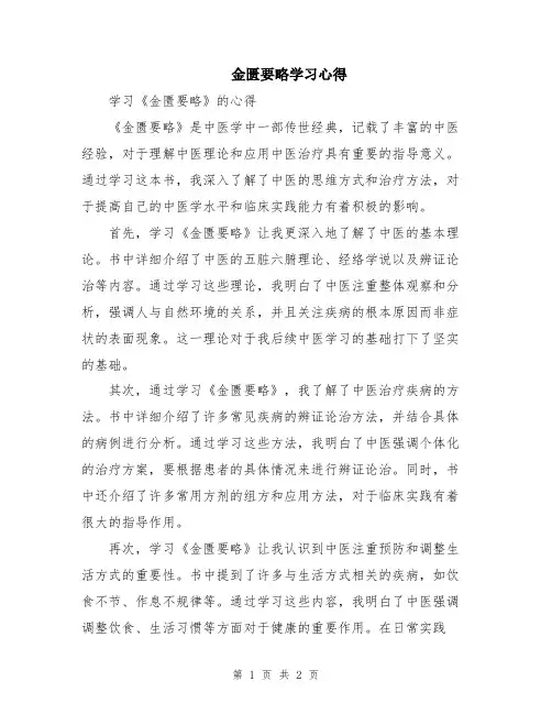 金匮要略学习心得