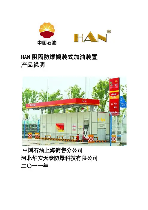 橇装式加油装置产品说明-上海