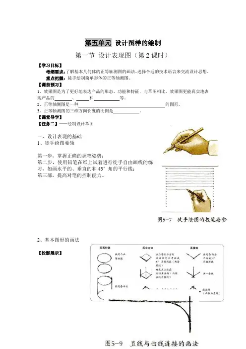 高中通用技术苏教版(2019)必修1教学案 设计表现图(第2课时