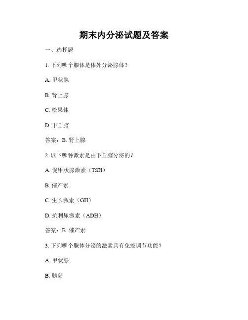 期末内分泌试题及答案