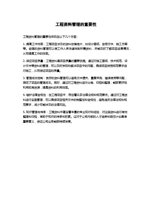 工程资料管理的重要性