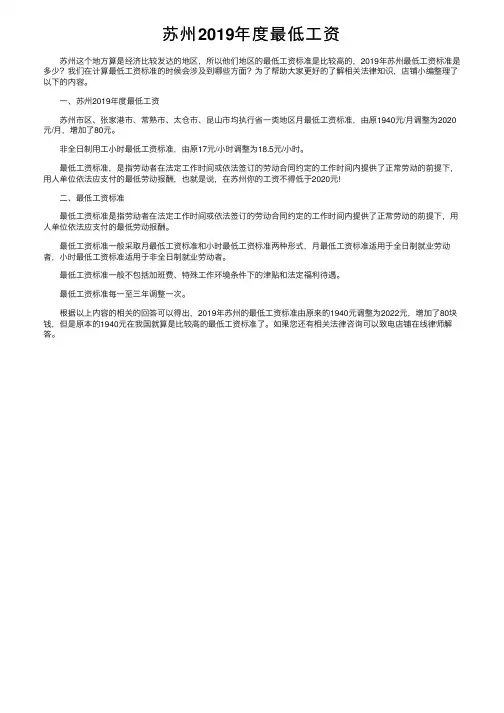 苏州2019年度最低工资