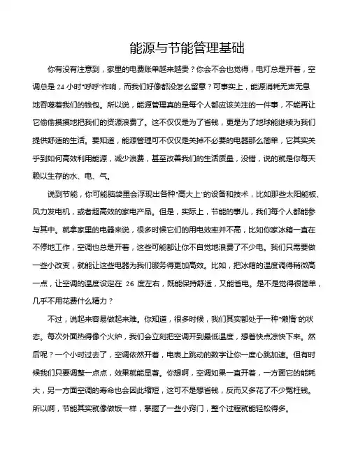 能源与节能管理基础