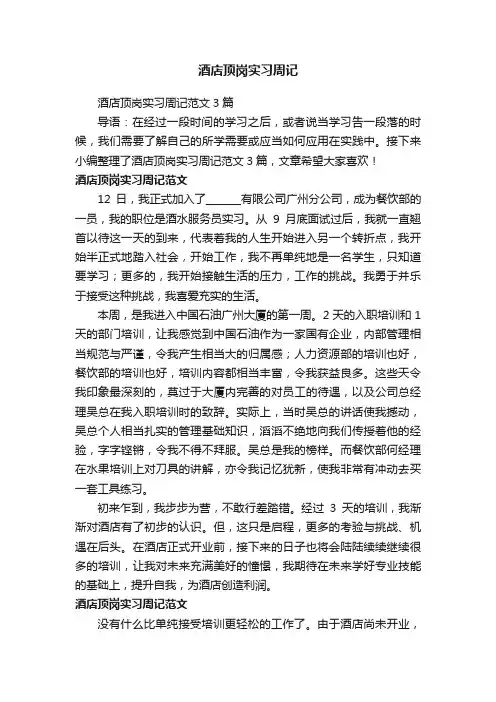 酒店顶岗实习周记