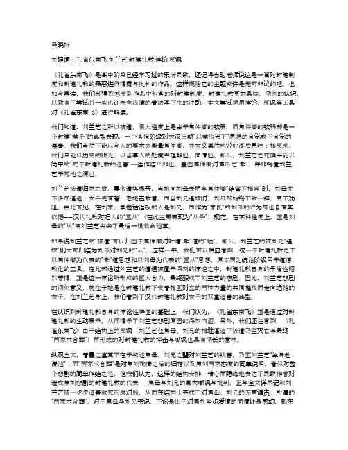 浅析《孔雀东南飞》中的悖论与反讽(网友来稿)