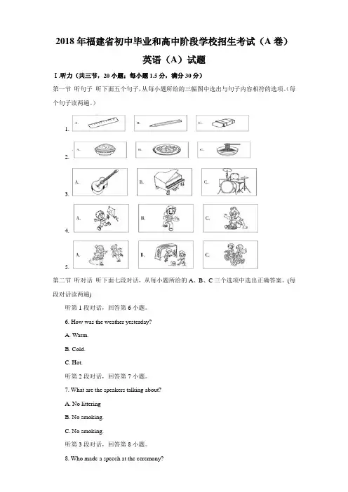 【真题】2018年福建省中考英语试卷(A卷)含答案