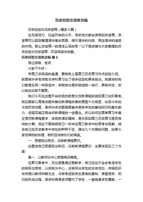 历史经验交流发言稿