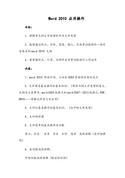 Word 2010应用操作培训
