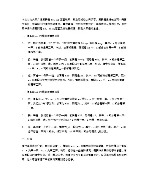 复韵母aoai笔画教案帮助你轻松认识汉字