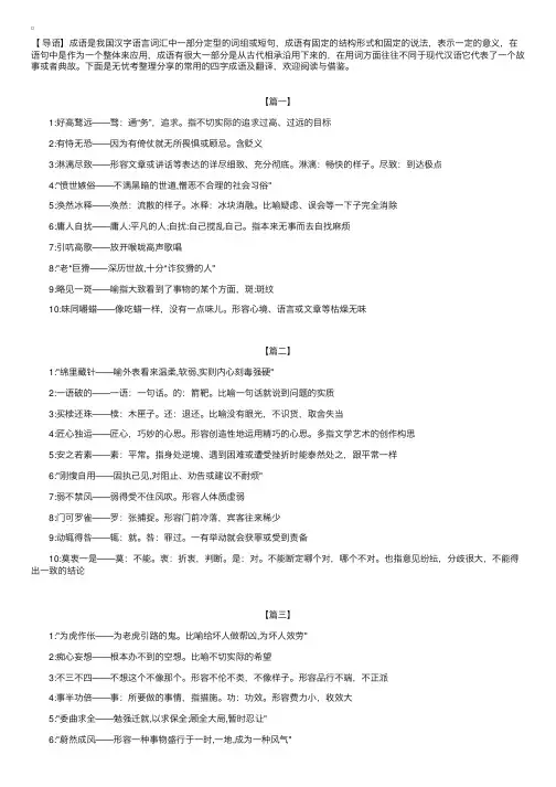 常用的四字成语及翻译【三篇】