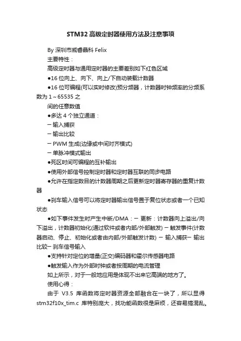 STM32高级定时器使用方法及注意事项
