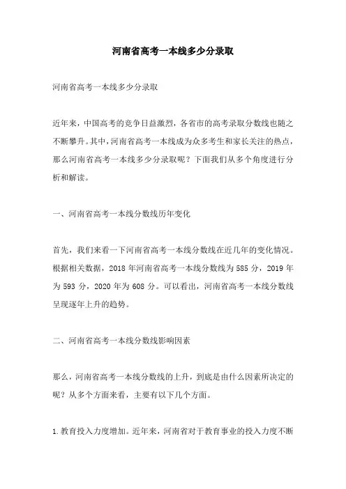 河南省高考一本线多少分录取