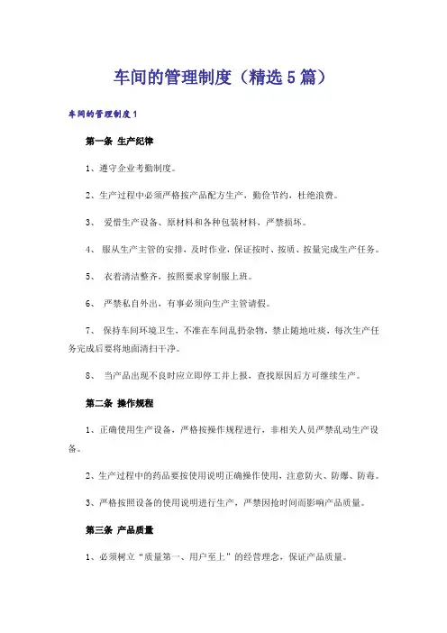 车间的管理制度(精选5篇)