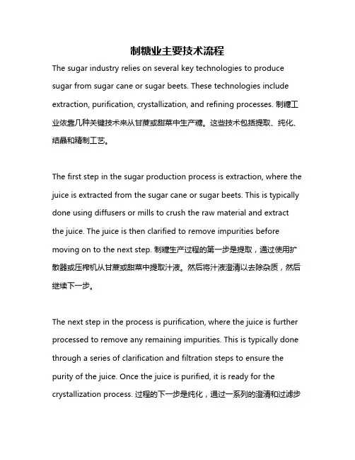 制糖业主要技术流程