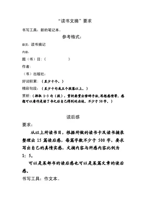 读书卡、读书文摘、读书笔记制作要求