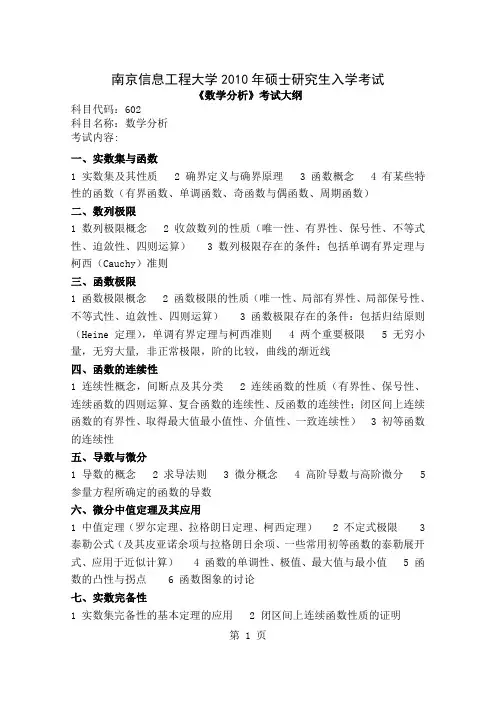 602数学分析4页word