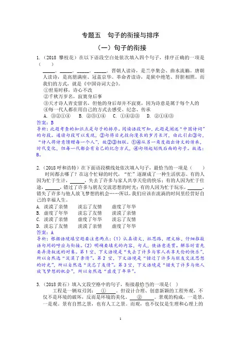 2020中考语文专题五  句子的衔接与排序