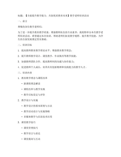 教学老师培训文案简短内容模板