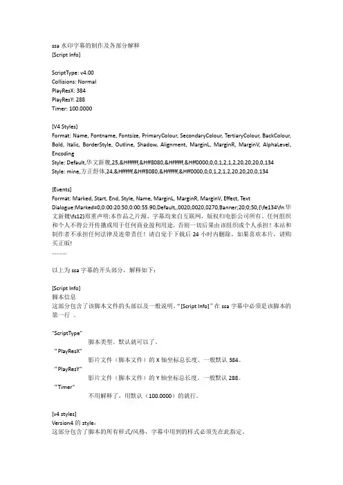 ssa水印字幕的制作及各部分解释