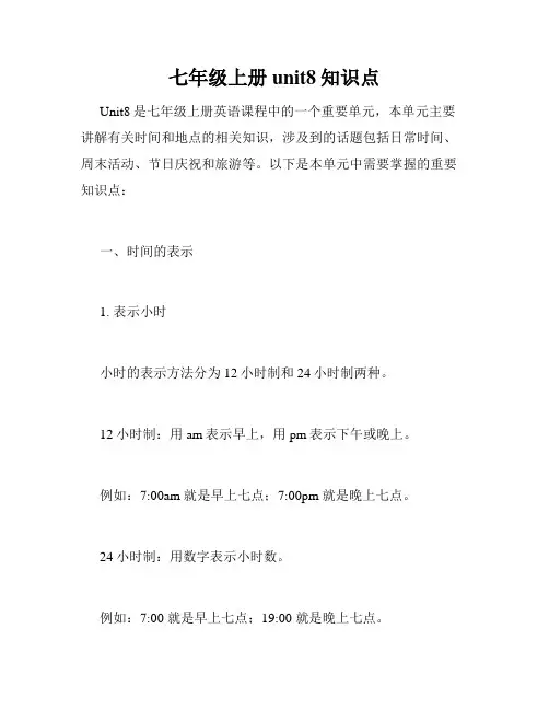 七年级上册unit8知识点
