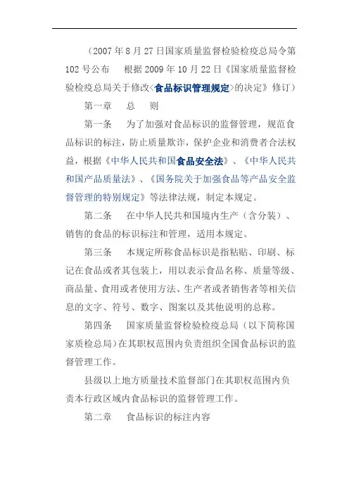 食品标签管理规定