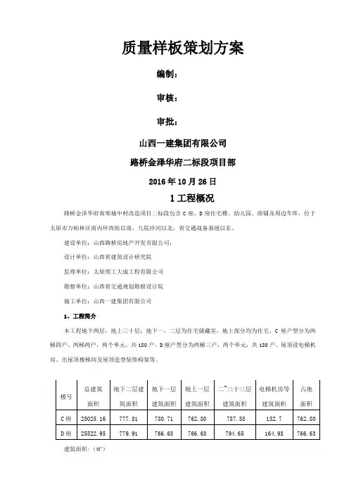 路桥金泽华府二标段项目质量样板实施策划
