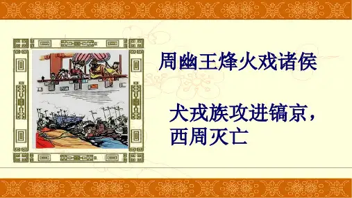《动荡的春秋时期》ppt课件(25张PPT)