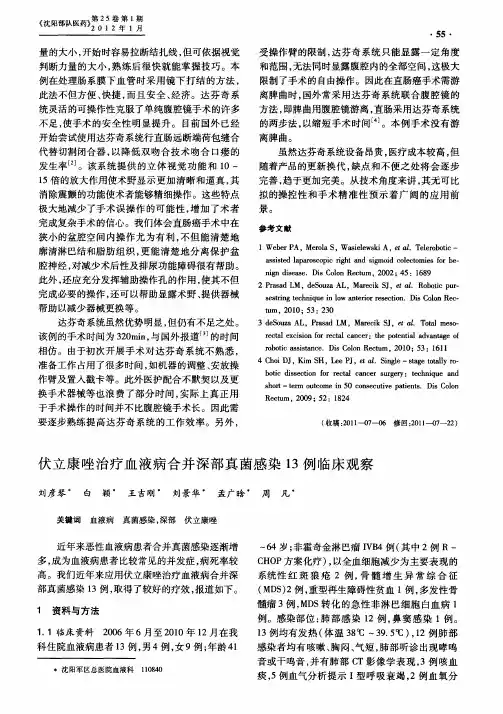伏立康唑治疗血液病合并深部真菌感染13例临床观察