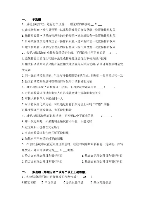 会计信息系统作业2