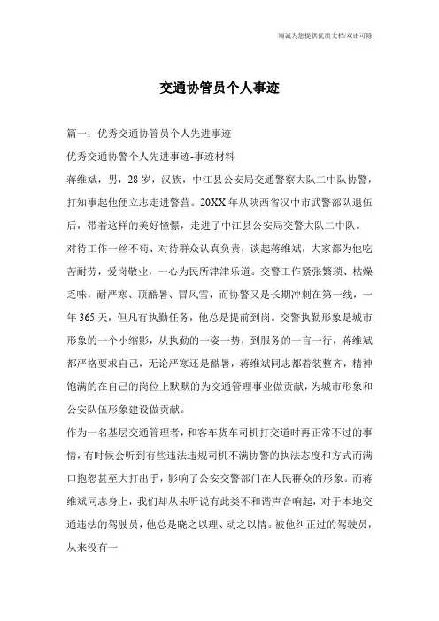 交通协管员个人事迹