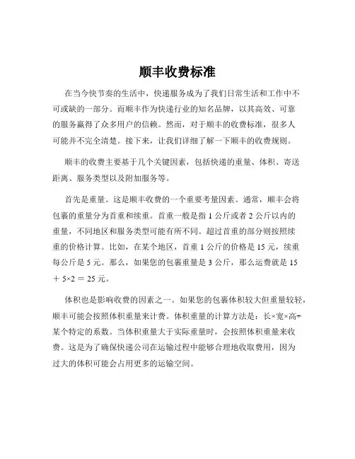 顺丰收费标准