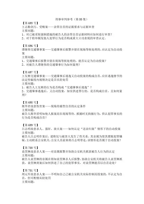 刑事审判参考