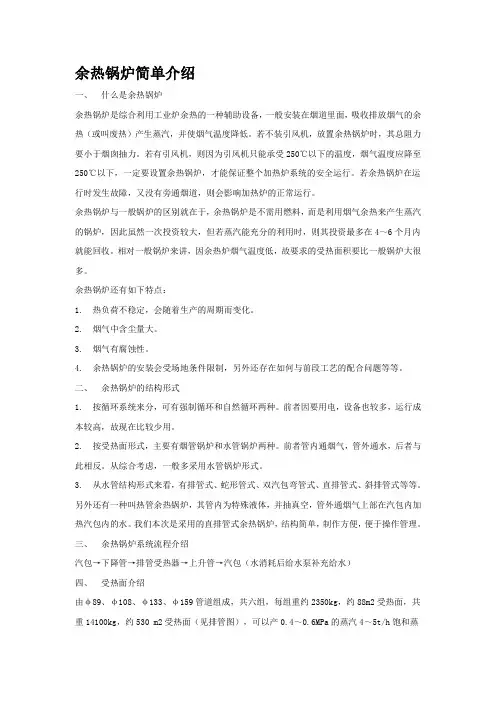 余热锅炉简单介绍.