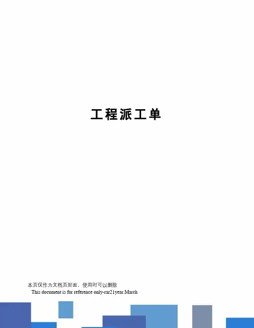 工程派工单