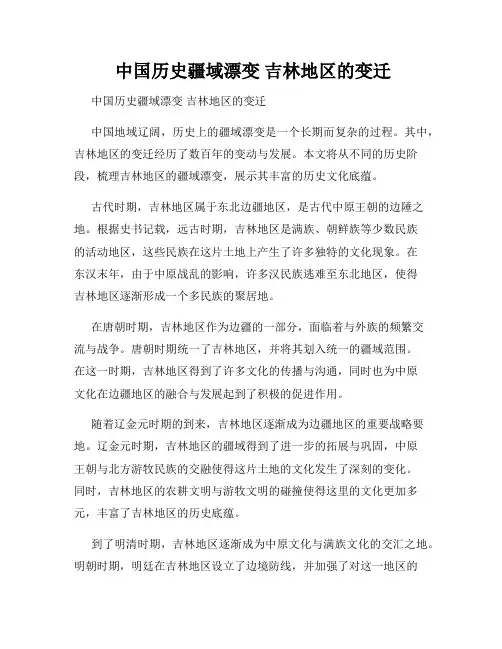  中国历史疆域漂变 吉林地区的变迁