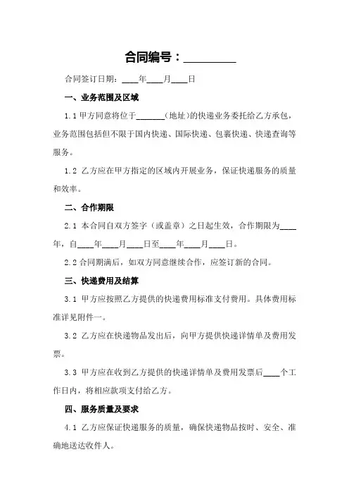 圆通快递承包合同书范本2024年