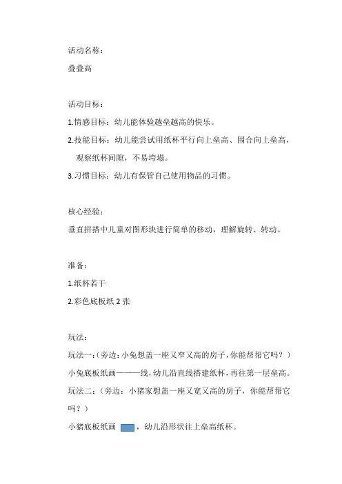 学前小班上学期科学《叠叠高》教案