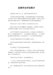 自然冲击疗法简介