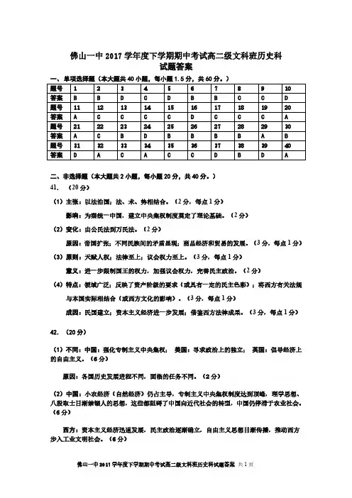 答案定稿2017学年度下学期期中考试高二级文科班历史试题答案
