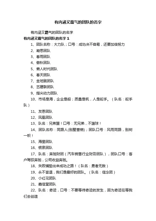 有内涵又霸气的团队的名字