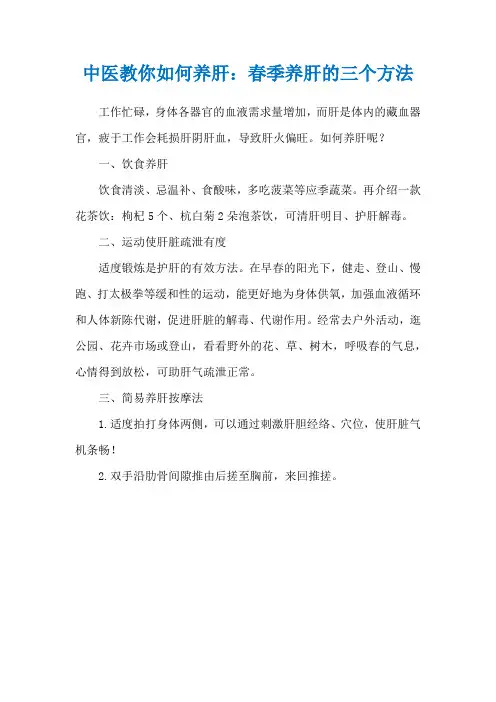 中医教你如何养肝：春季养肝的三个方法