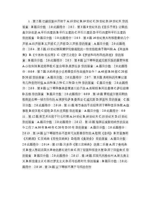 2012年秋华师网院作业外国音乐史