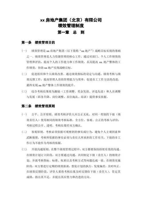 房地产绩效管理制度