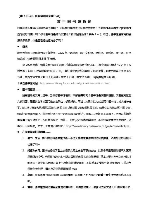 复旦图书馆攻略